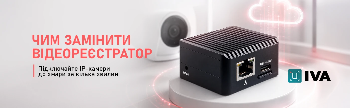 Класичне відеоспостереження чи Video SaaS? Порівнюємо два підходи